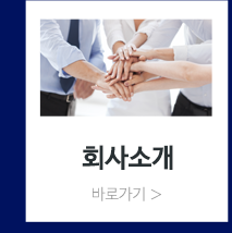 회사소개