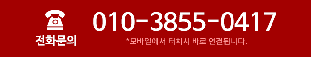 전화문의